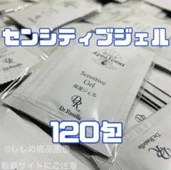 ドクターリセラ アクアヴィーナス センシティブジェル 120包のサムネイル