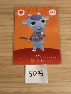 あつまれどうぶつの森　amiiboカード レム