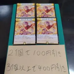 ロジック・サークル 4枚 デュエル・マスターズ