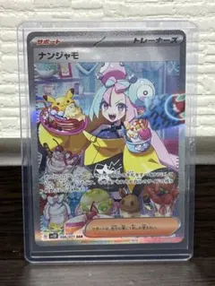 k*。様 ナンジャモ SAR SV2D クレイバースト 096/071 PSA9 - メルカリ