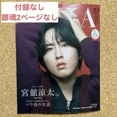 BAILA バイラ 2026年 2 ・ 3 合併号 ※ 付録・銀魂2ページなし