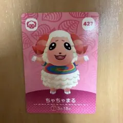 ちゃちゃまる カード 427
