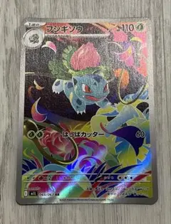 ポケカ　フシギソウ AR