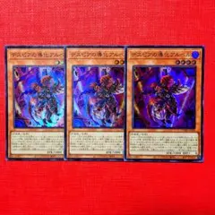 デスピアの導化アルベル スーパーレア 3枚 遊戯王