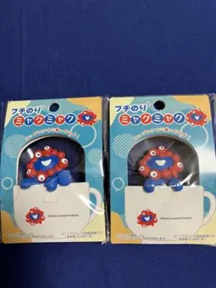 ふちのりミャクミャク　乗り越え　つかまり2個セット　新品未使用