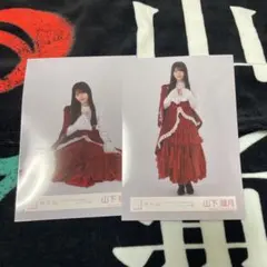 山下瞳月生写真