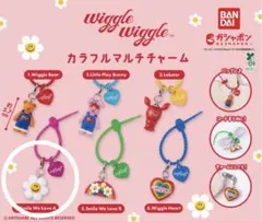 wiggle wiggle カラフルマルチチャーム