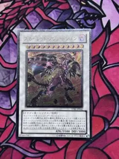 遊戯王 OCGスカーレッドノヴァドラゴン英語版 1st レリーフ 遊戯王】スカーレッド・ノヴァ・ドラゴン レリーフ 英語版 1st STBL