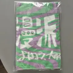 浪漫派マシュマロ おやすみツアー タオル