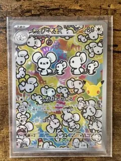 イッカネズミ AR MEGA 拡張パック 30th CELEBRATION キ…