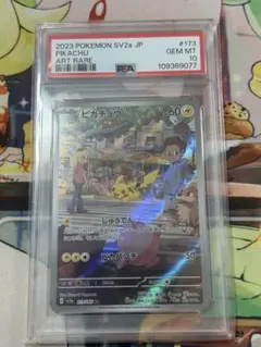 ピカチュウ AR SV2a ポケモンカード151 173/165 PSA10