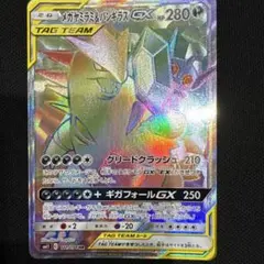 メガヤミラミ&バンギラスGX HR SM11 ミラクルツイン 111/094