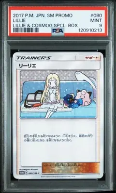 リーリエプロモ　コスモッグ　PSA9 ポケカ 2017 リーリエ PSA 9 - カルドバ