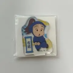 忍たま乱太郎 アクリミニ 川西左近