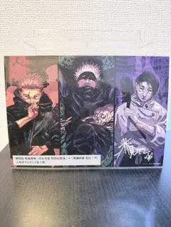 呪術廻戦 「渋谷事変 特別編集版」「死滅回遊 先行上映」入場者プレゼント第1弾