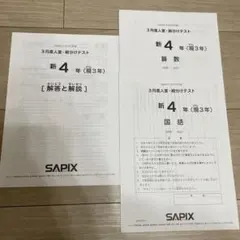 2026年最新】サピックス 入室テスト 3年の人気アイテム - メルカリ