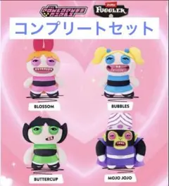 【海外限定】FUGGLER × パワーパフガールズ コンプリートセット（全4種）