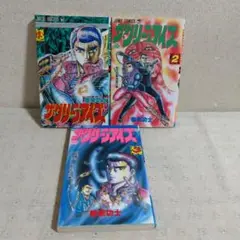 ザ・グリーンアイズ 全３巻 巻来功士