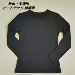 UNIQLO ヒートテック 超極暖 クルーネック 長袖 ブラック M 新品