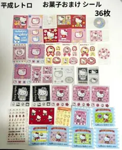激レア！ハローキティ　お菓子おまけシール　36枚　平成レトロ
