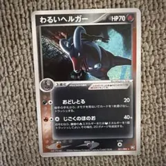 2026年最新】わるいヘルガーの人気アイテム - メルカリ