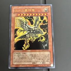 2026年最新】ラーの翼神竜 ジャンプの人気アイテム - メルカリ