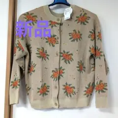 【新品】花柄 ベージュ カーディガン フリーサイズ　タグ付き