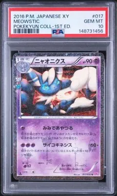 2026年最新】ニャオニクス psa10の人気アイテム - メルカリ