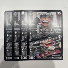 デュエルマスターズ ゲラッチョ重役 4枚セット