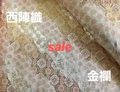 sale　西陣織高級金襴生地市松模様に華亀甲つなぎ　ピンク/白　KY-456-1