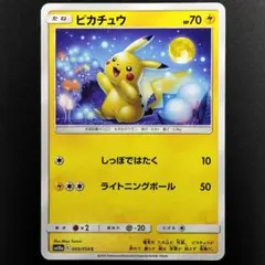 ピカチュウ C SM10a ジージーエンド 009/054 お月見ピカチュウ - メルカリ