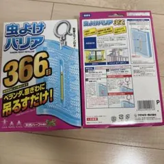 フマキラー 虫除けバリア ベランダ　窓ぎわ用 天然ハーブの香 366日 2個