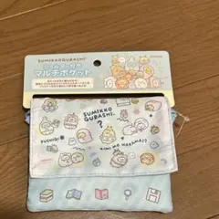 すみっコぐらし マルチポケット