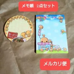 なっとうちゃん メモ帳 2点セット 平成レトロ