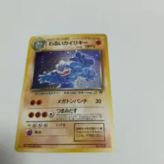 特殊ホロ】ポケカ旧裏 わるいカイリキー No．068 - メルカリ
