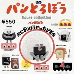 【匿名配送】パンどろぼう　フィギュア　おにぎりぼうやのたびだち　おにぎりぼうや