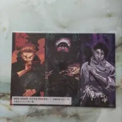 呪術廻戦・映画・劇場版 呪術廻戦 入場者プレゼント第一弾