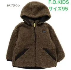F.O.KIDS リバーシブル マウンテンジャケット サイズ95 ブラウン