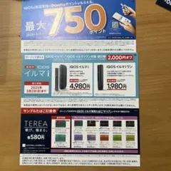 IQOSイルマi /イルマiワン本体値引券　サンプルたばこ引換券　ポンタP