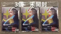 バンダイカードフェス 来場者特典 入場特典 未開封 3個セット