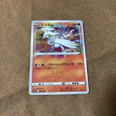 ポケモンカード レシラム アメイジングレア