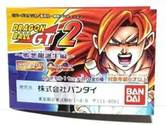 HGドラゴンボールGT2~邪悪龍誕生編~　開封品