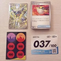 ポケモンカードスタートデッキ100 37番