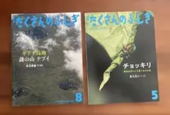 たくさんのふしぎ 8 月5 月セット