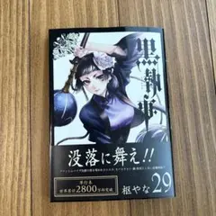 黒執事 29巻 - メルカリ