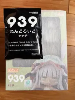 【特典付き】ねんどろいど ナナチ メイドインアビス フィギュア 939
