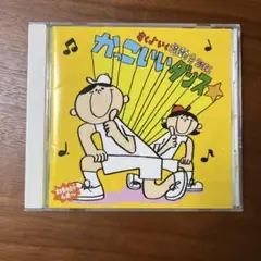 すくよいく運動会 2015 かっこいいダンス