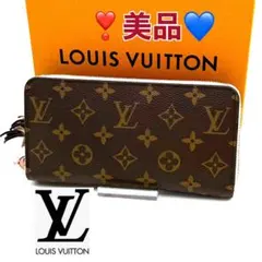 ルイヴィトン モノグラムジッピー・ウォレット 長財布
