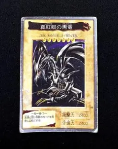 2026年最新】真紅眼の黒竜 バンダイの人気アイテム - メルカリ