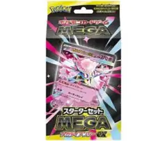 MEGA スターターセットMEGA メガディアンシーex【12時間以内発送】